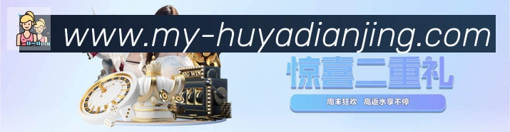 虎牙电竞服务体系